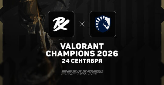 Paper Rex обыграли Liquid в первом матче VALORANT Champions 2026