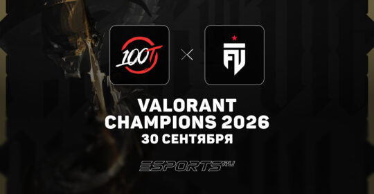 100 Thieves обыграли FUT в матче за выход в плей-офф VALORANT Champions 2026