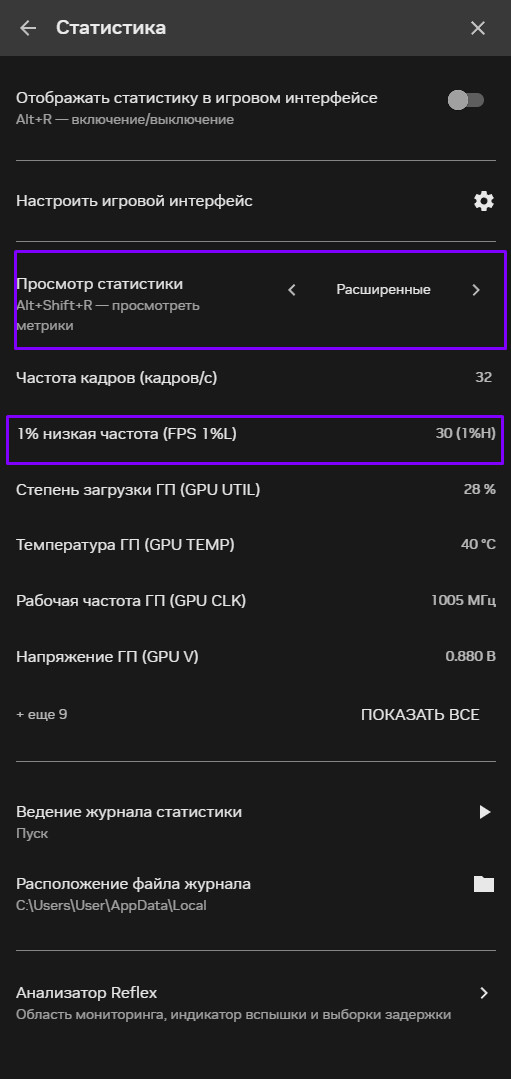 Как открыть раздел статистики в оверлее NVIDIA и включить расширенные метрики, чтобы посмотреть показатель 1% low