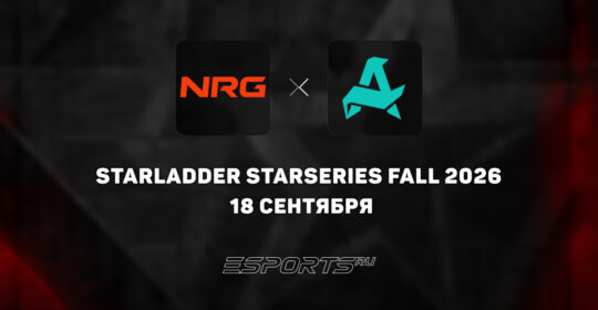 Aurora Gaming вырвали победу у NRG на StarLadder StarSeries Fall 2026