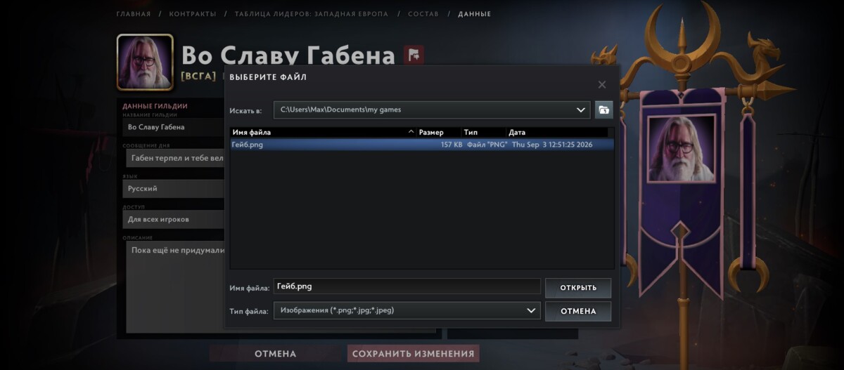 Окно с выбором картинки в Дота 2