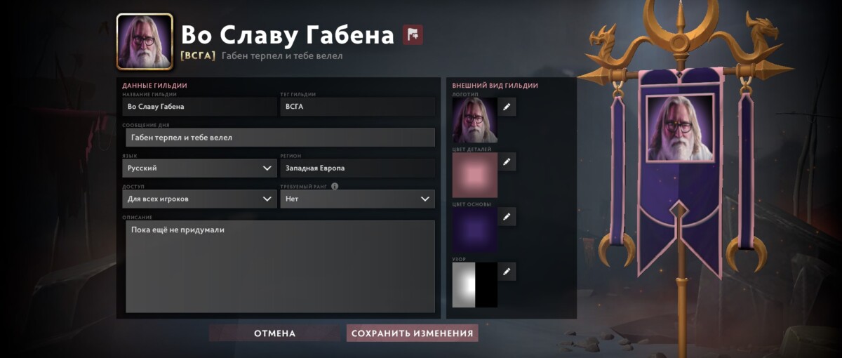 Данные для настройки гильдии в Дота 2