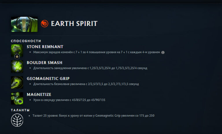 Изменения Earth Spirit в патче 7.41