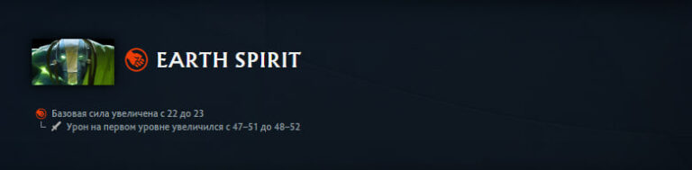 Изменения Earth Spirit в патче 7.41c