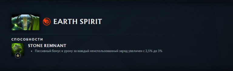 Изменения Earth Spirit в патче 7.41d
