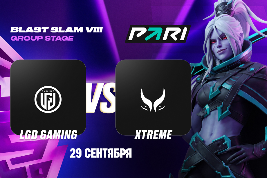Клиенты PARI считают LGD явными фаворитами в матче с Xtreme на BLAST SLAM VIII по Dota 2