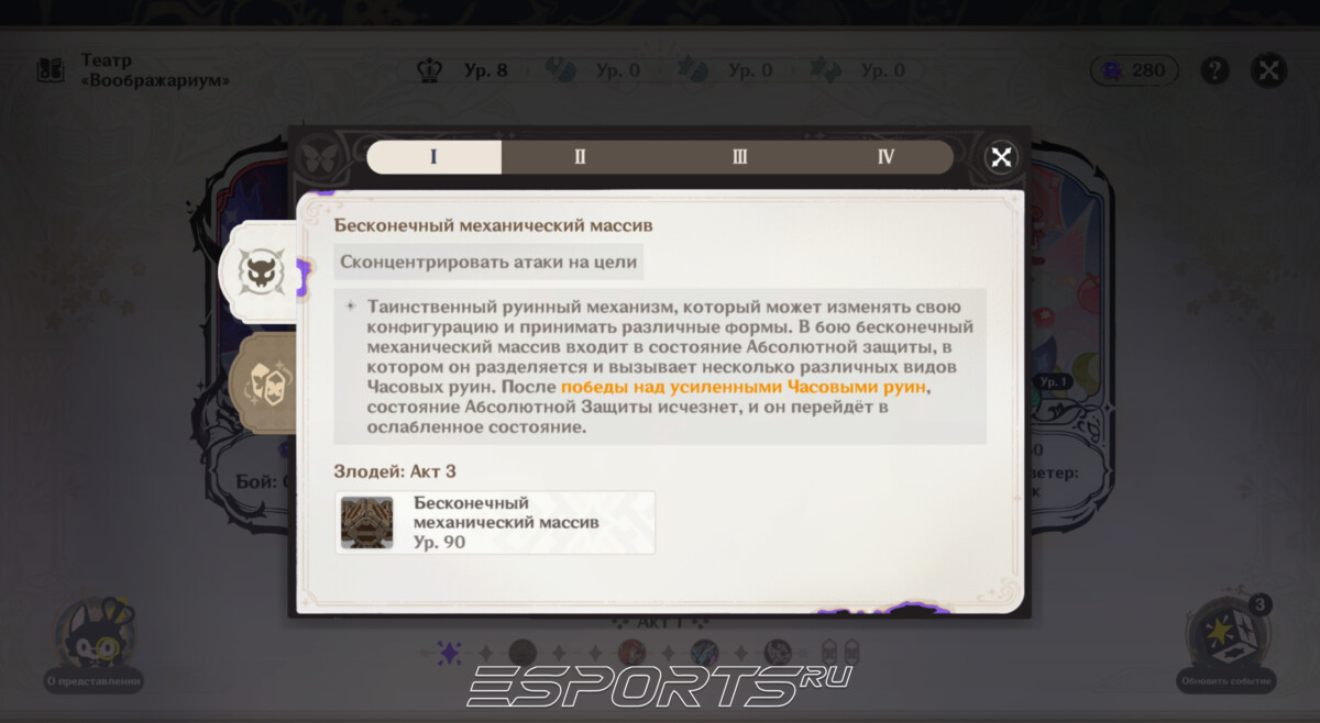 Боссы 28 сезона Театра Воображариум в Genshin Impact