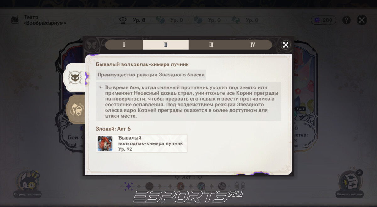 Боссы 28 сезона Театра Воображариум в Genshin Impact