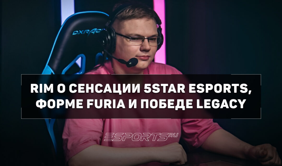 RIM: «FURIA давно не сильная команда»