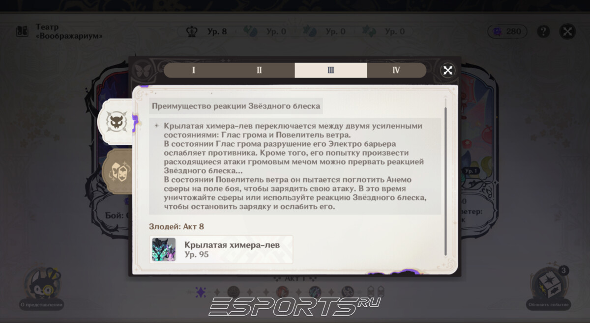 Боссы 28 сезона Театра Воображариум в Genshin Impact