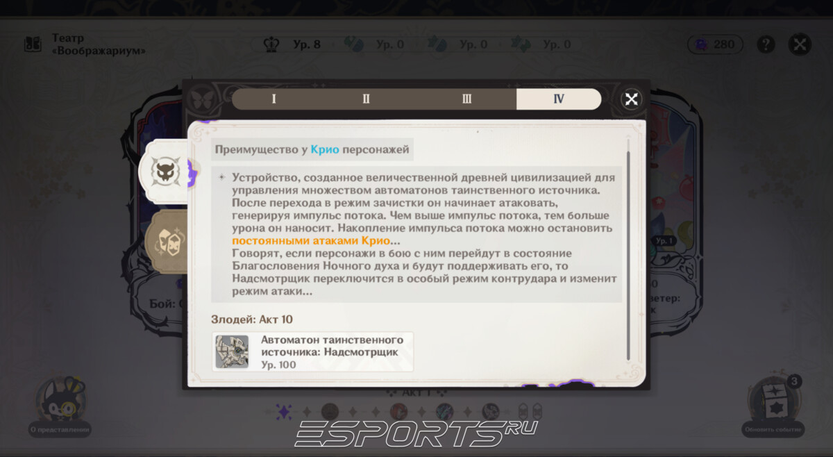 Боссы 28 сезона Театра Воображариум в Genshin Impact