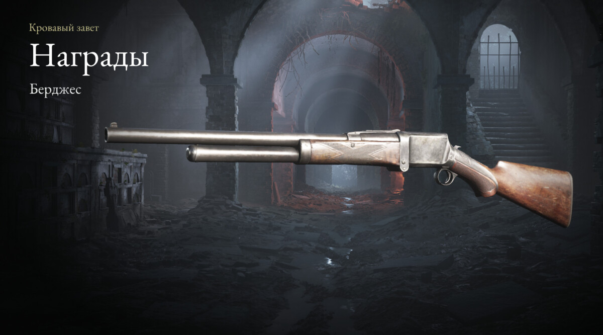 Hunt: Showdown 1986 — складной дробовик Берджеса разблокируется на 15 уровне боевого пропуска "Кровавый завет"