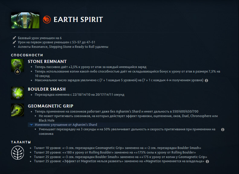 Изменения Earth Spirit в патче 7.40: герой получил новую врожденную способность и был заметно переработан