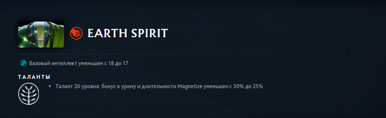 Изменения Earth Spirit в патче 7.41e