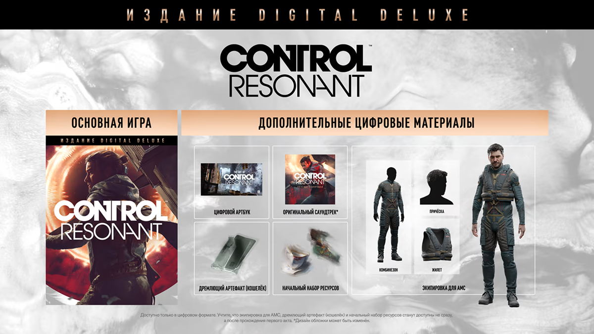 Бунусы делюкс-издания CONTROL Resonant