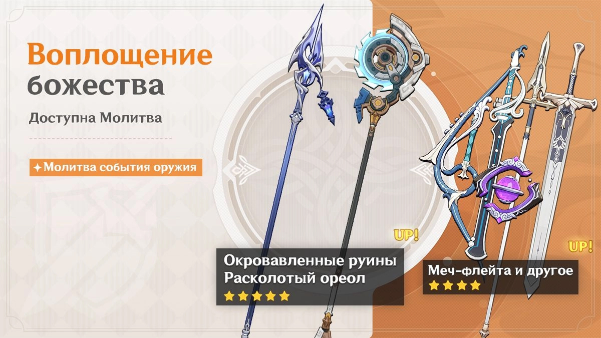 Оружейный баннер Флинса и Инеффы в Genshin Impact