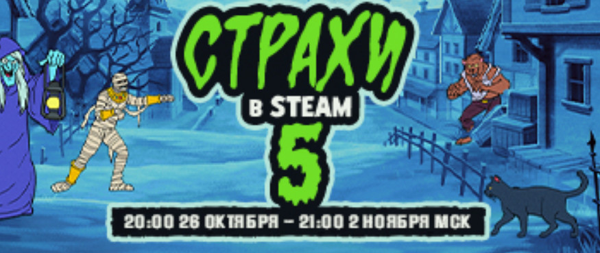 Steam Scream V fest