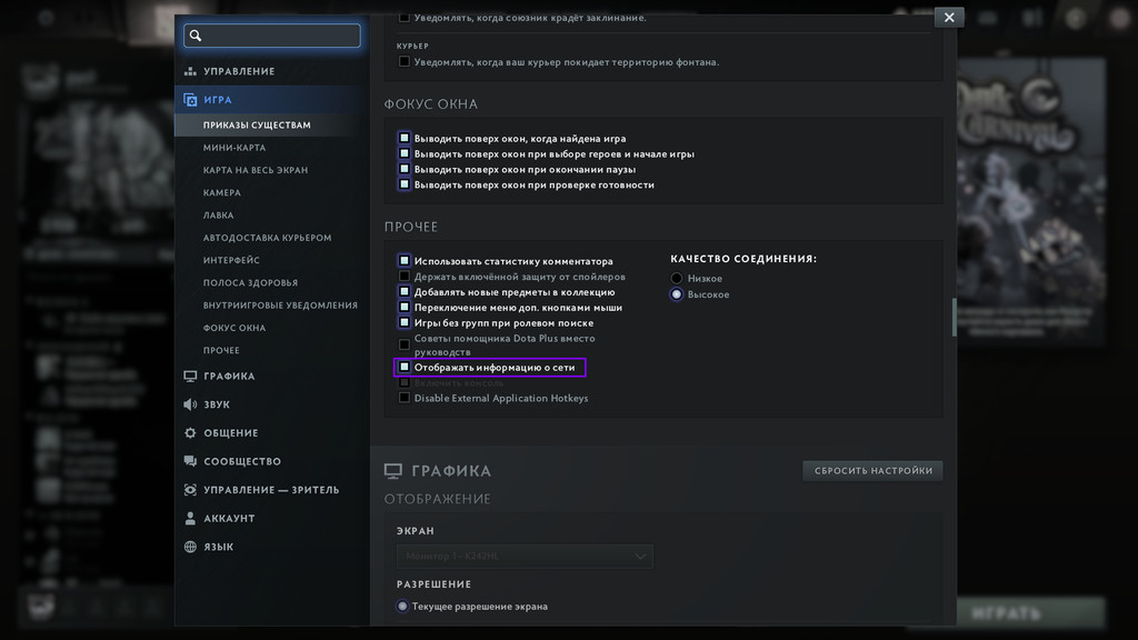 Как включить отображение FPS в настройках Dota 2 и как счётчик выглядит непосредственно во время матча.
