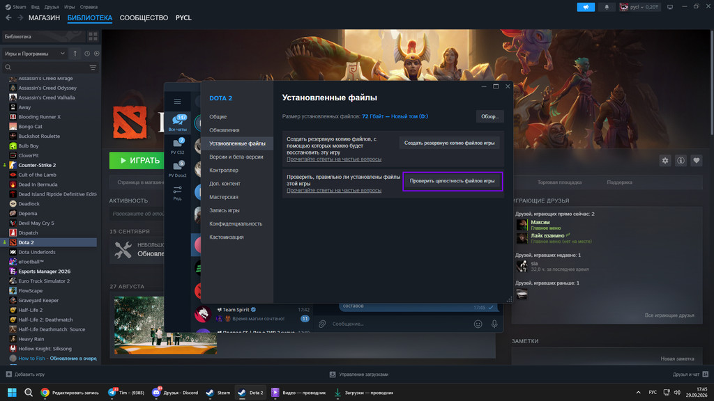 Проверка целостности файлов Dota 2 через свойства игры в Steam