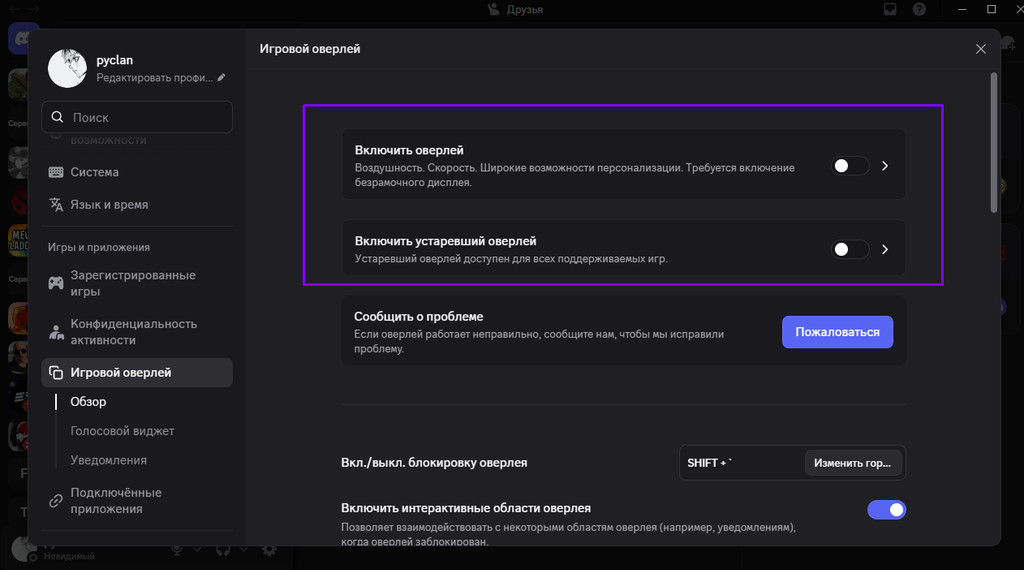 Отключение игрового оверлея Discord для проверки его влияния на производительность Dota 2