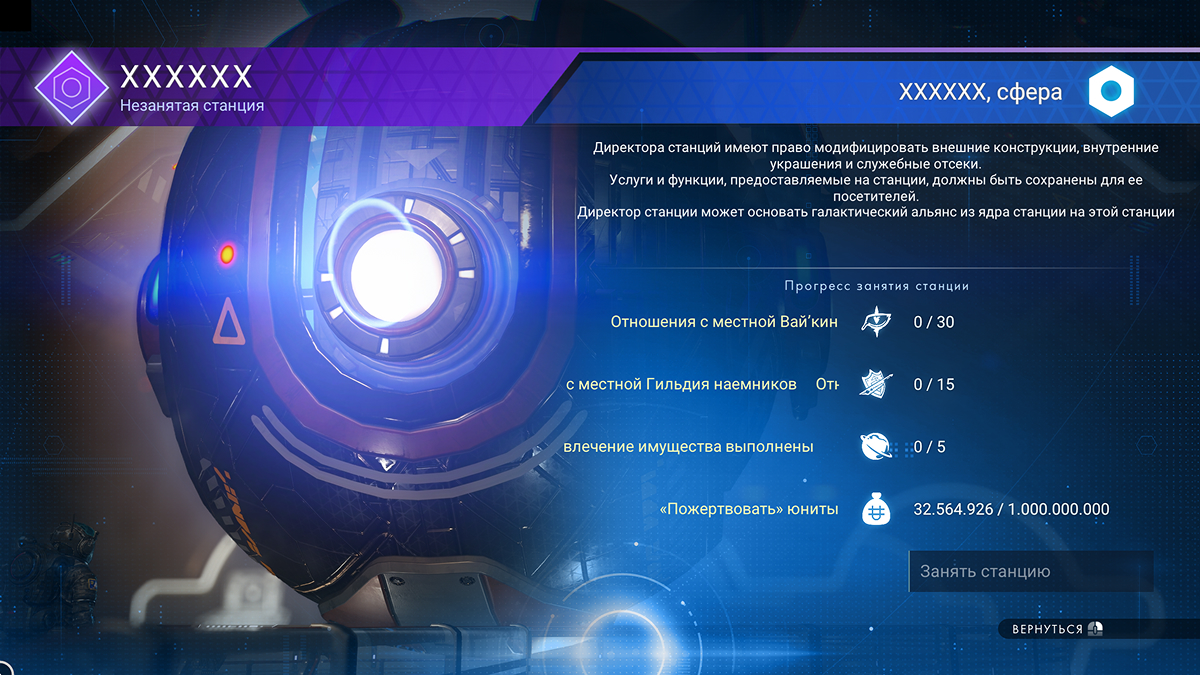 Покупка космической станции в No Man's Sky 