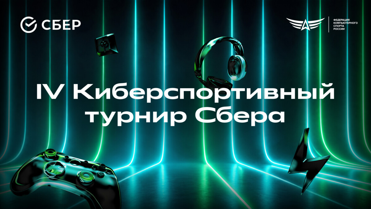 IV Киберспортивный турнир