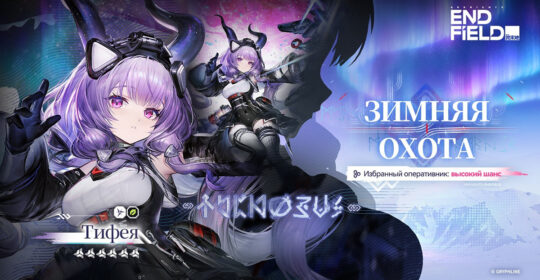 В Arknights: Endfield вышло обновление 1.5: доcтупен новый персонаж Тифея