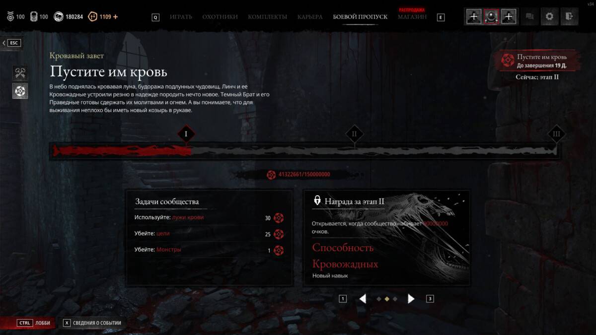 Hunt: Showdown 1986 — комьюнити-ивент "Пустите им кровь"