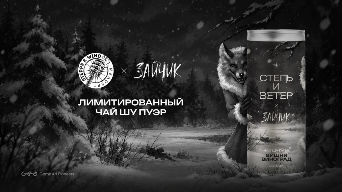 Лимитированный чай по Зайчику