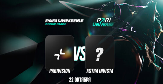 PARI: состав Nightfall уступит PARIVISION в дебютном матче на PARI Universe по Dota 2