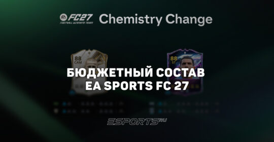 Бюджетный состав EA Sports FC 27