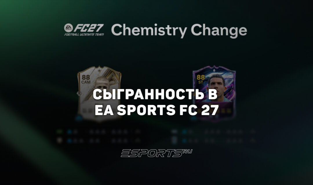 Сыгранность в Ultimate Team FC 27: как набрать 33/33