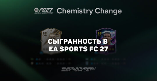 Сыгранность в Ultimate Team FC 27: как набрать 33/33