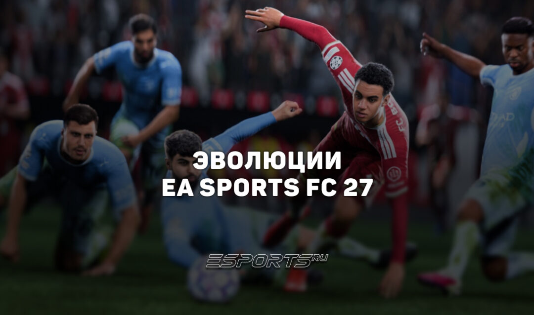Эволюции EA Sports FC 27: как работает развитие в Ultimate Team