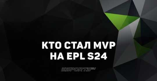 ZywOo стал MVP на ESL Pro League Season 24