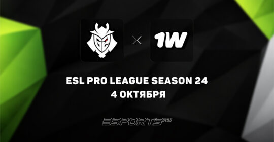 1win оказались сильнее G2 на ESL Pro League Season 24