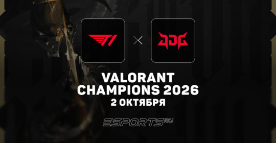 T1 выбили JD Gaming с Champions 2026 по VALORANT