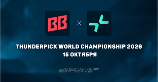BetBoom Team обыграли PARIVISION на Thunderpick World Championship 2026