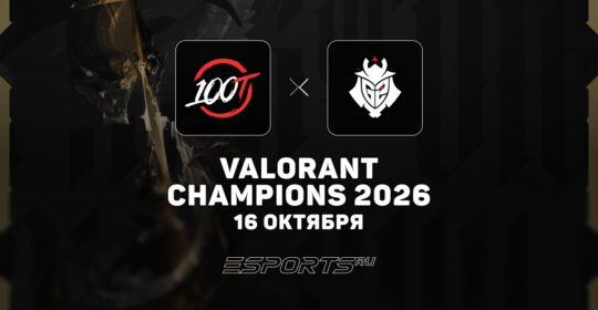 100 Thieves сыграют с Team Vitality в финале нижней сетки VALORANT Champions 2026