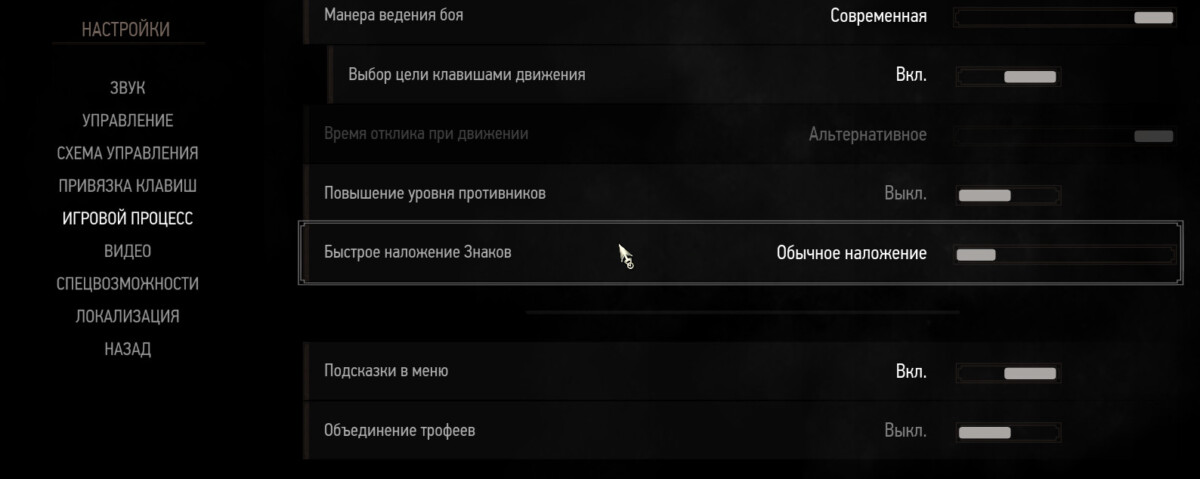 ведьмак 3 знаки настройки