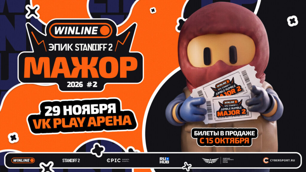 WINLINE ЭПИК Standoff 2 Jumble Rumble Мажор #2 пройдет с 29 октября по 29 ноября