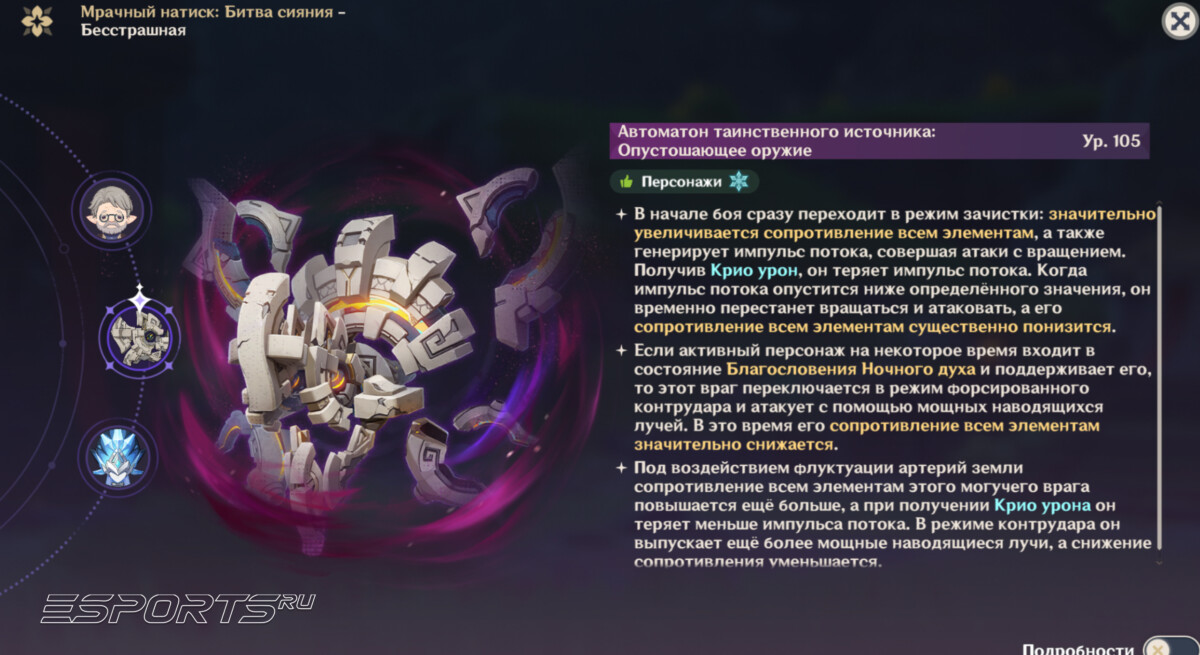 Босс Мрачного натиска в Genshin Impact 7.1
