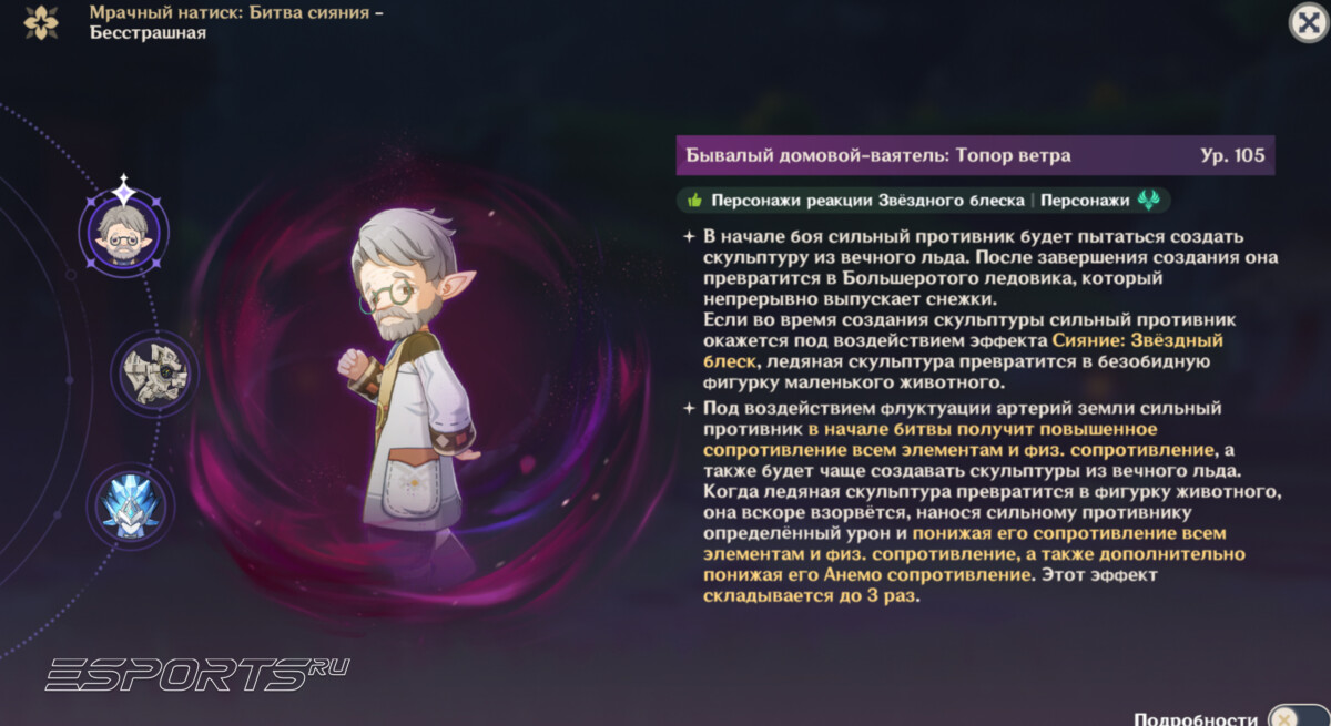Босс Мрачного натиска в Genshin Impact 7.1