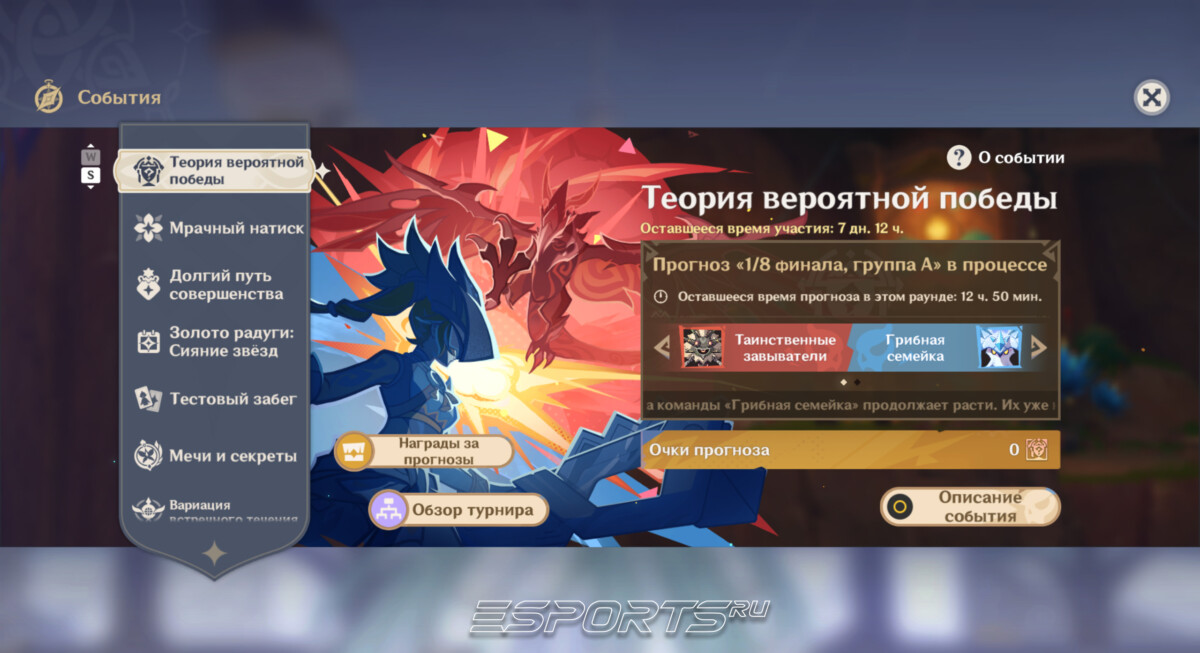 Теория вероятной победы в Genshin Impact