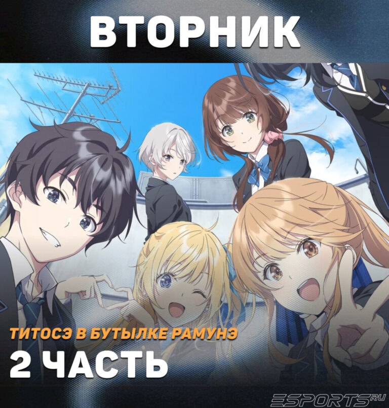 вторник - расписание аниме на октябрь 2026