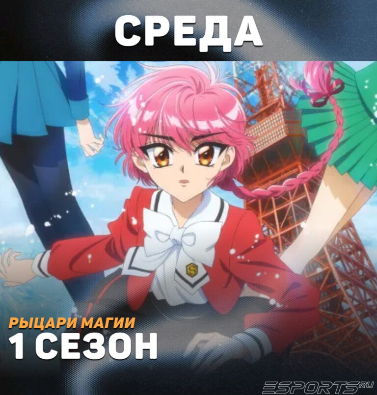 среда - расписание аниме на октябрь 2026