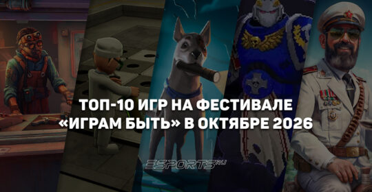 Самые популярные демоверсии игр с октябрьского Steam Next Fest 2026