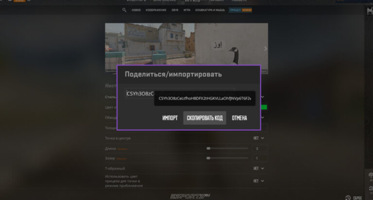 новый код прицела кс 2