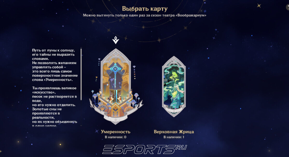 Лунный аркан из Театра Воображариум в Genshin Impact