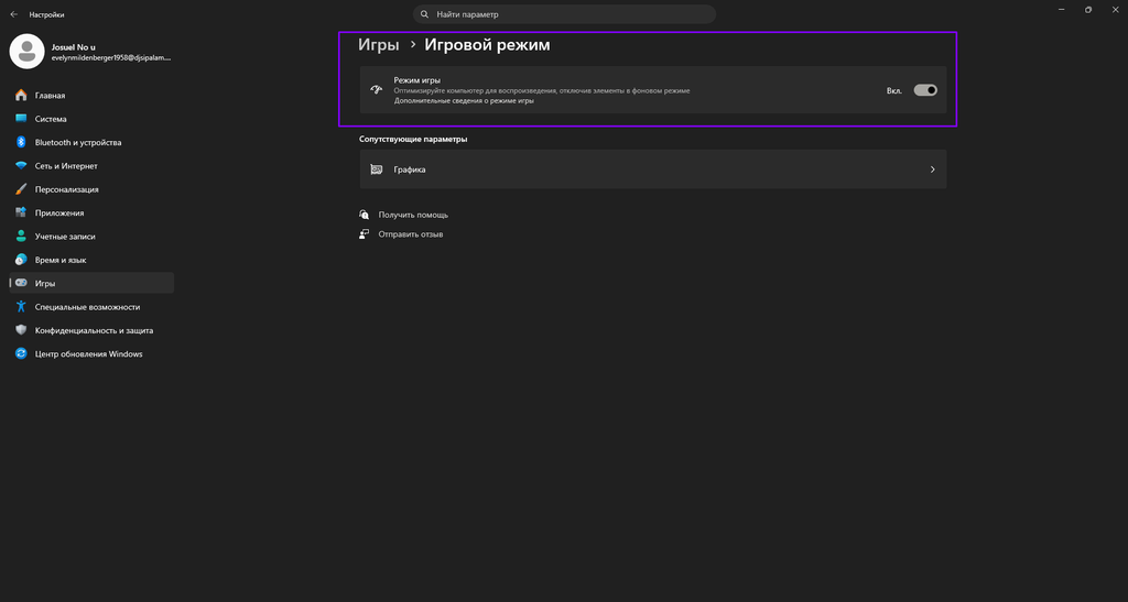 Как включить игровой режим Windows